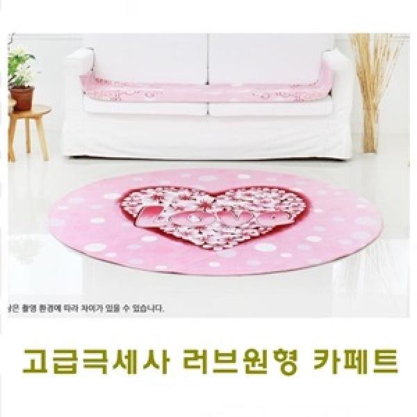 고급극세사 러브원형 카페트(핑크/180cm)]고급극세사 러브카페트/직사각/원형/소파용/디자인카패트/고급카페트/고품격카페트/다목적카페트/침대매트카페트/전기매트카페트/초극세사카페트