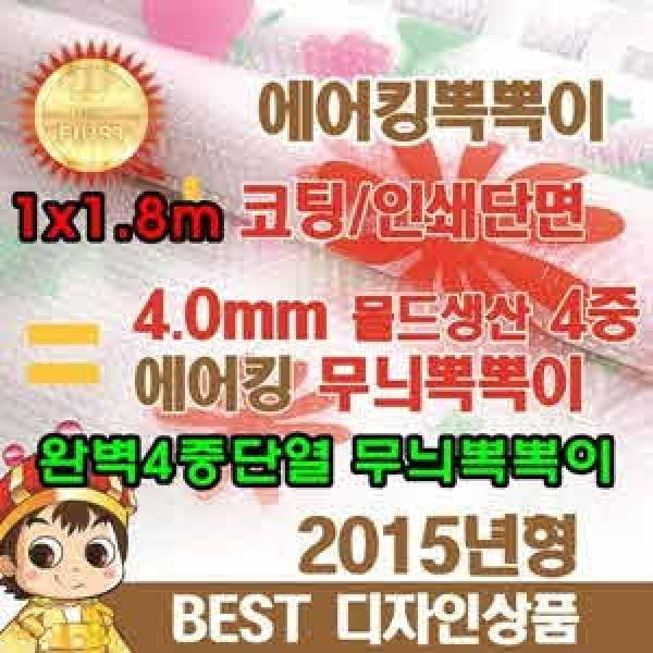 완벽4중단열 무늬뽁뽁이1.8m]1.8m/2.4m/10m/20m/완벽4중단열 무늬뽁뽁이/4중단열무늬뽁뽁이/국화무늬/넝클무늬/사각무늬/격자무늬/단열시트/단열뽁뽁이/뽁뽁이/단열에어캡/유리창뽁뽁이/창문뽁뽁이/창문단열/습기차단/외풍차단/결로방지