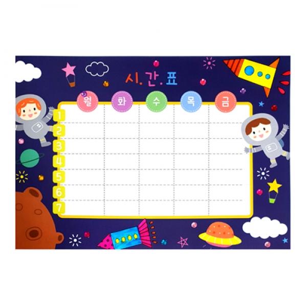 우주 시간표 만들기