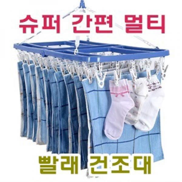 슈퍼간편멀티 건조대]