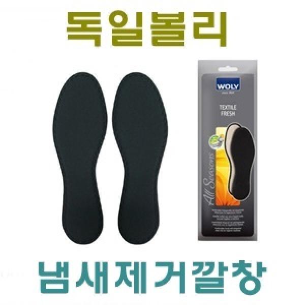 독일볼리_TF냄새제거깔창]독일직수입/고급깔창/깔창/면깔창/활성탄성분깔창/냄새제거깔창/습기흡수깔창/쾌적깔창/항균깔창/웰빙깔창/독일깔창