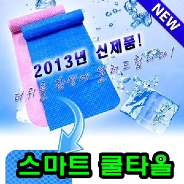 스마트_다용도쿨타올_중케이스]