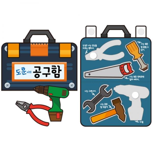 공구책 만들기