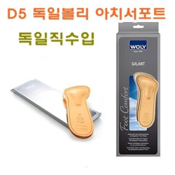 D6독일볼리 뒷금치충격흡수]D6독일볼리 뒷금치충격흡수/중족골깔창/깔창/이지깔창/독일직수입/고급깔창/양가죽깔창/가죽깔창/냄새제거깔창/습기흡수깔창/쾌적깔창/항균깔창/웰빙깔창/독일깔창