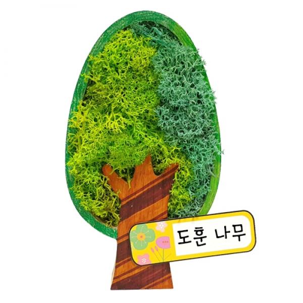 원목 둥근나무 스칸디아모스 장식만들기