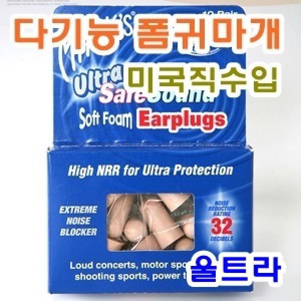 다기능 폼귀마개 울트라 10쌍]