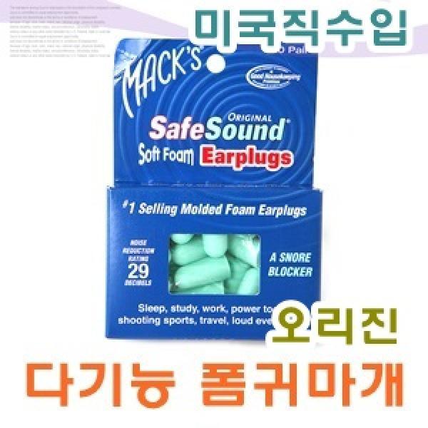 다기능폼귀마개 오리진 10쌍]