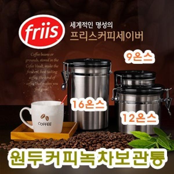 원두커피녹차 보관통(16온스)