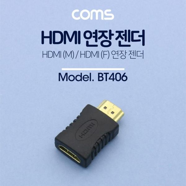 Coms HDMI 연장 젠더 일체형 BT406