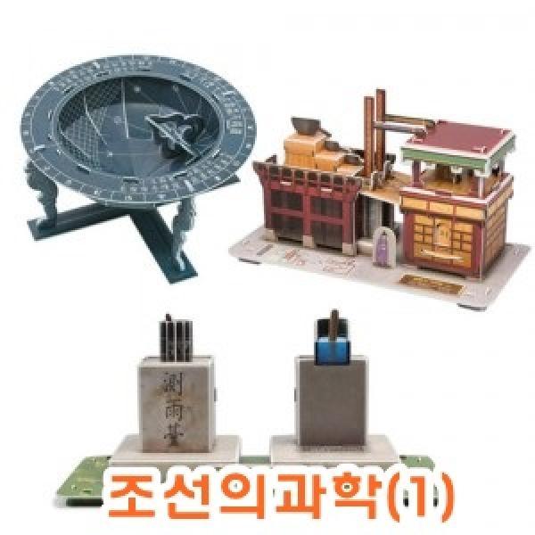 종이조립 조선의과학 1]