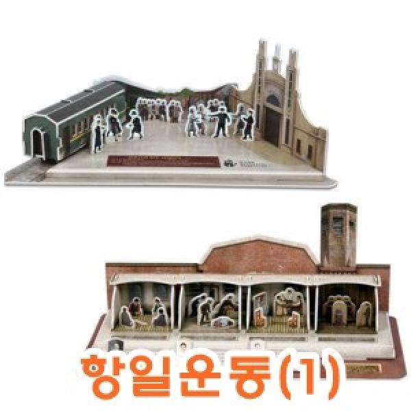 종이조립 항일운동 1]