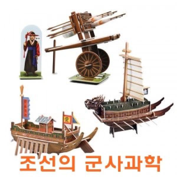 종이조립 조선의군사과학]