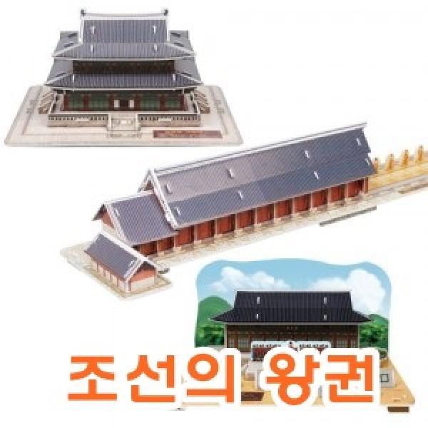 종이조립 조선의왕권]