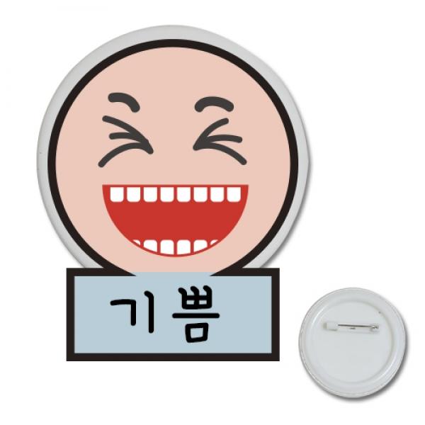 표정뺏지 만들기