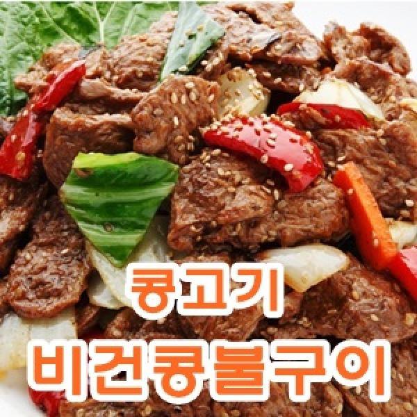 콩고기 비건콩불구이-250g x 2개