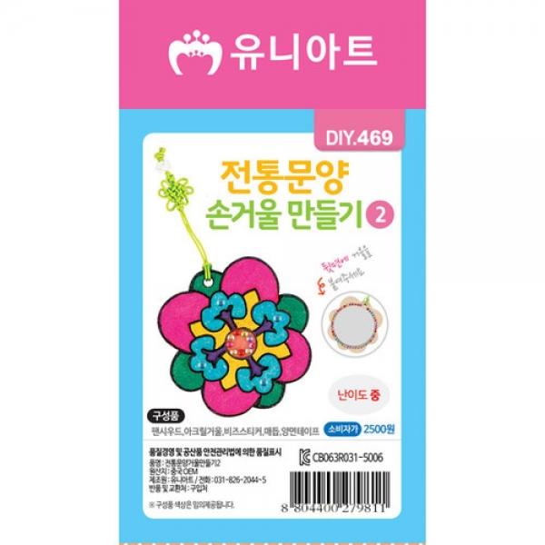 유니아트 만들기재료  전통문양손거울만들기 2번
