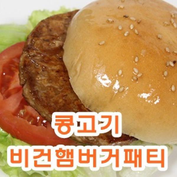 콩고기 비건햄버거패티-225gx2개