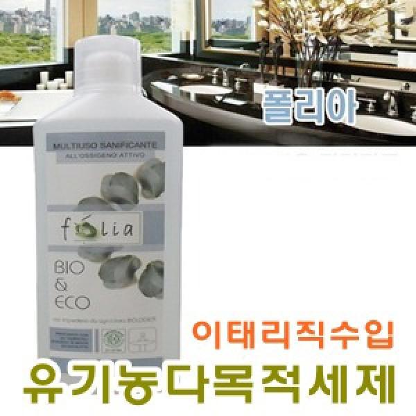 이태리 유기농 다목적세제]