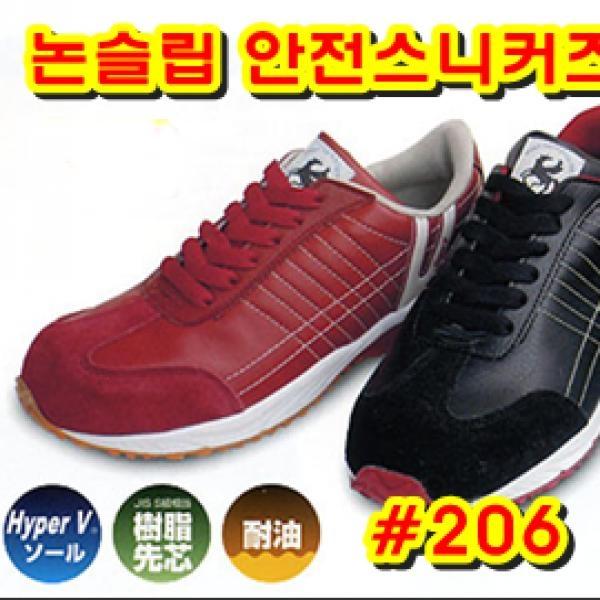 논슬립안전스니커즈 206(검정)]
