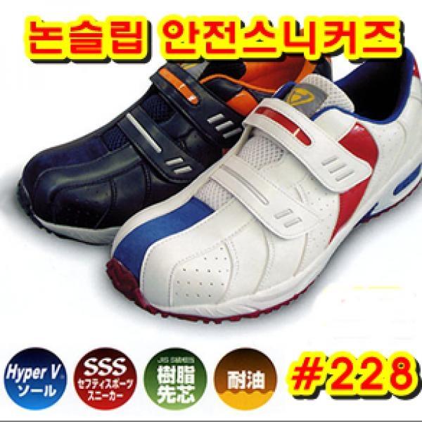 논슬립안전스니커즈 228(남색)]
