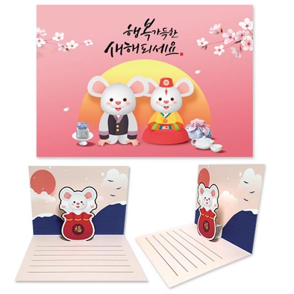 새해 쥐 복주머니 입체 연하장 만들기
