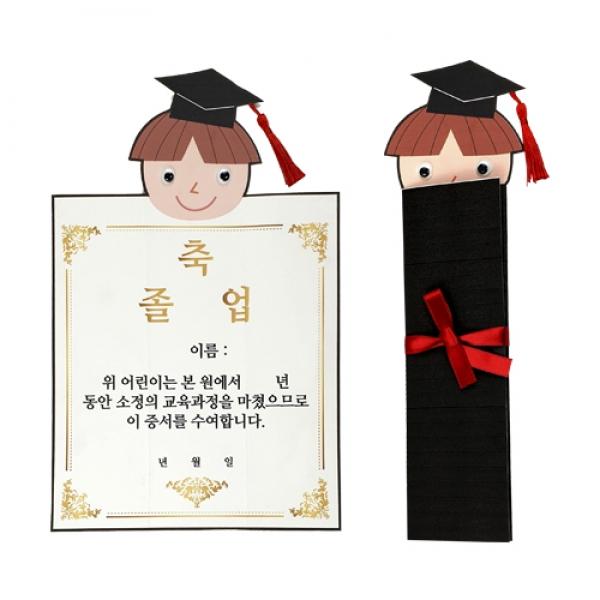 접이 졸업증서 -남자
