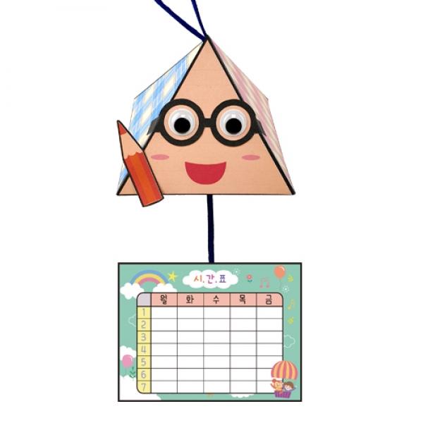 삼각모빌 시간표 만들기