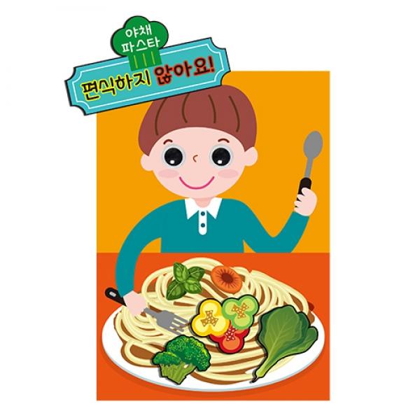 편식하지 않아요 보드판 만들기