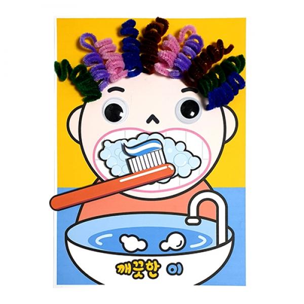 양치질 놀이판 만들기