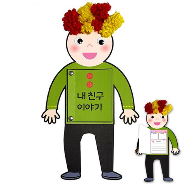 내친구 이야기책 만들기