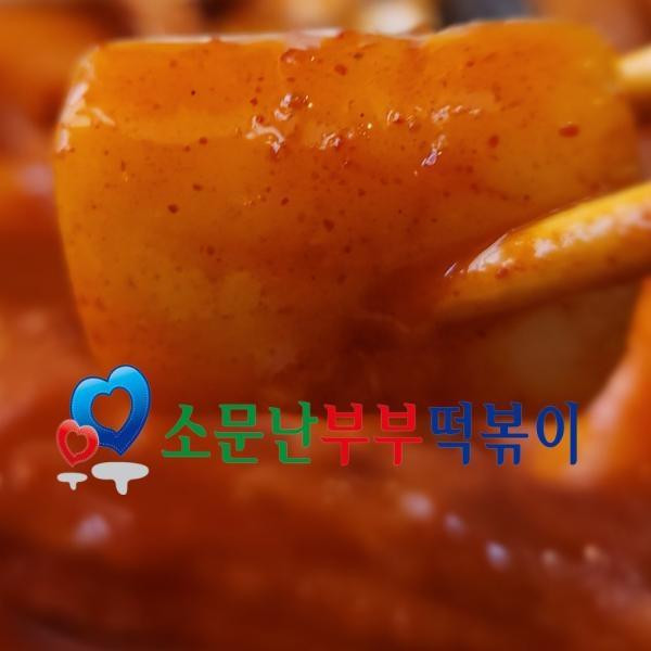 청주 소문난부부 떡볶이 분말소스 아주 매운맛 캠핑요리 업소용 가정용 대용량 1kg 40인분