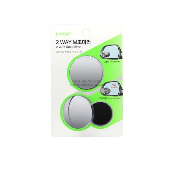 carex 아이팝 2WAY 보조미러 각도조절 사각지대해소