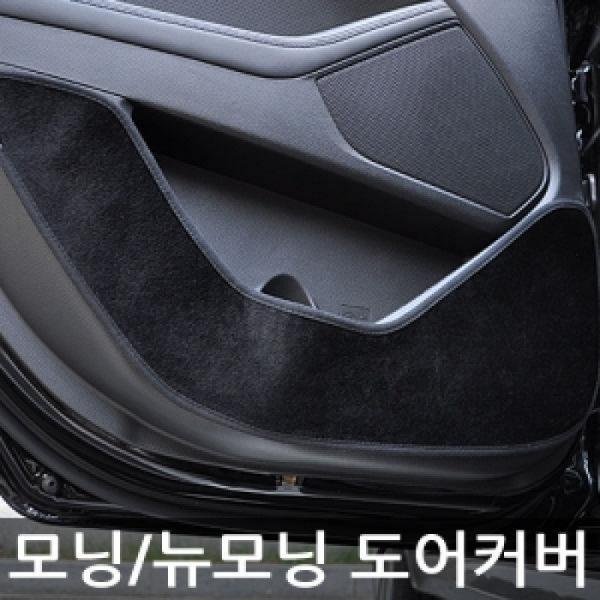 VIP/더 럭셔리 도어커버/모닝/뉴모닝