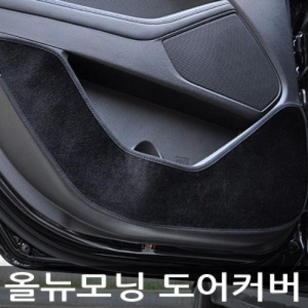 VIP/더 럭셔리 도어커버/올뉴모닝