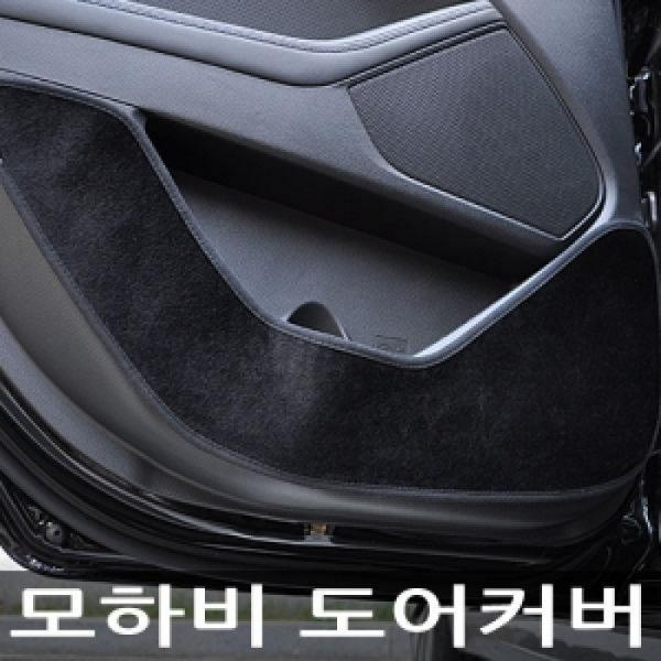 VIP/더 럭셔리 도어커버/모하비