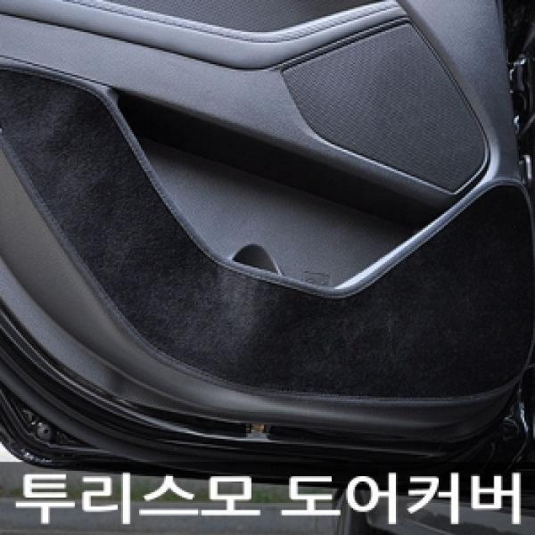 VIP/더 럭셔리 도어커버/투리스모