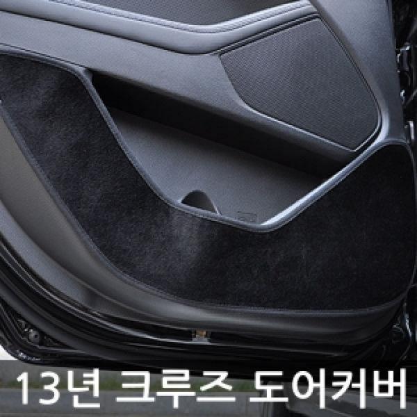 VIP/더 럭셔리 도어커버/13년크루즈