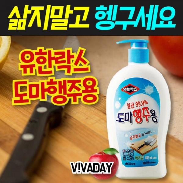 MY 유한 도마행주용 사과향 500ml - 삶지말고 헹구세요
