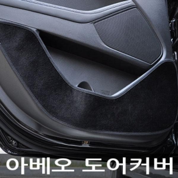 VIP/더 럭셔리 도어커버/아베오