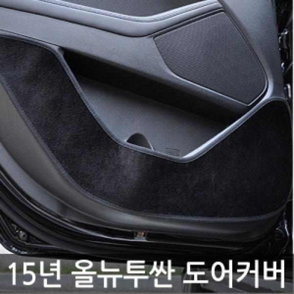 VIP/더 럭셔리 도어커버/올뉴투싼