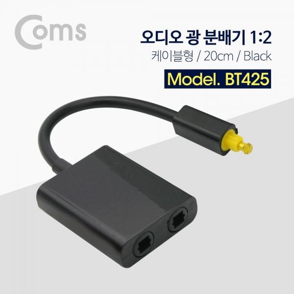 Coms 오디오 광 분배기 1대2 케이블형 20cm Black Optical BT425