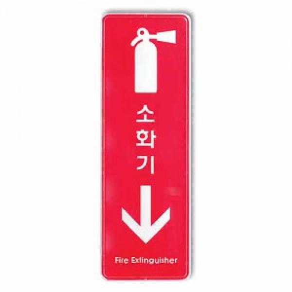 소화기↓ 시스템 -9107 표지판 랜덤발송