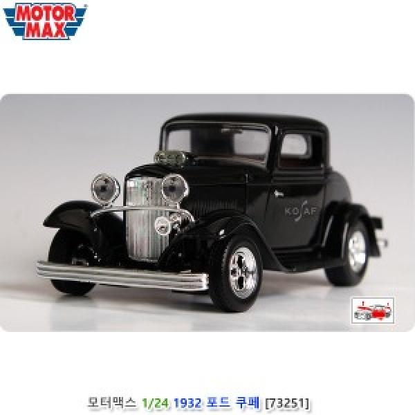 모터맥스 1/24 1932 포드 쿠페 블랙 (#73251)