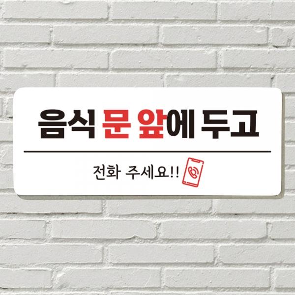 DAYA 붙이는 매장 안내판 문 사무실 문패 팻말 표지판 포맥스인쇄 현판 음식문앞 전화주세요