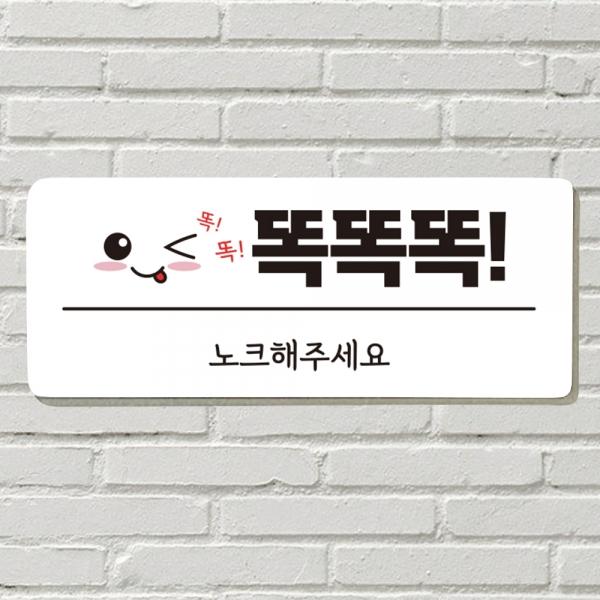 DAYA 붙이는 매장 안내판 문 사무실 문패 팻말 표지판 포맥스인쇄 현판 벨금지 노크 똑똑똑