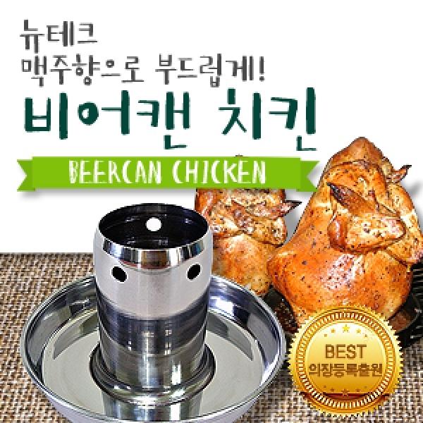 뉴테크 스페셜 비어캔홀더 치킨 로스터기