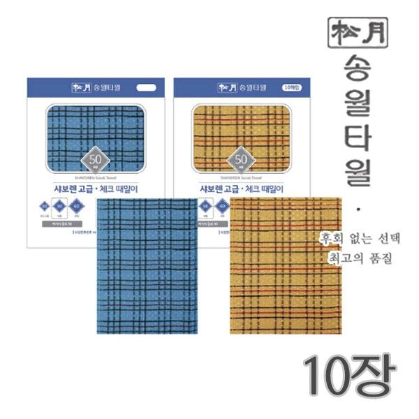 송월타월 클래식 체크 스트레치 때타올 10장 세트