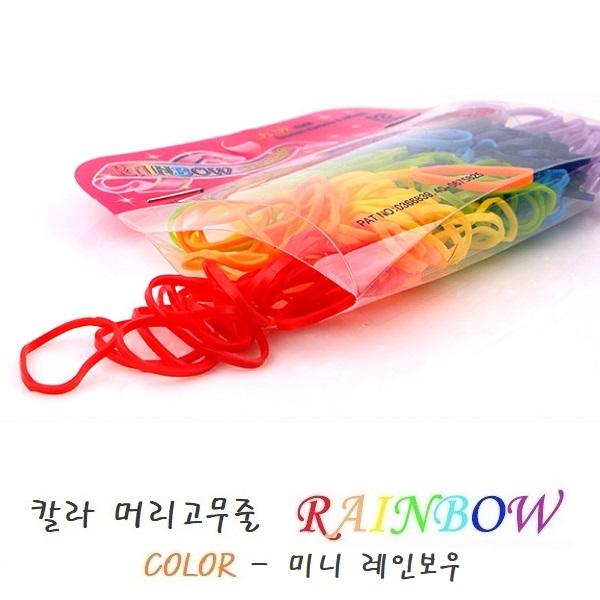 Rainbow 미니레인보우 칼라 머리고무줄 머리끈 헤어끈
