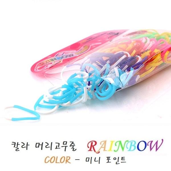 Rainbow 레인보우 미니 포인트 칼라머리고무줄 머리끈