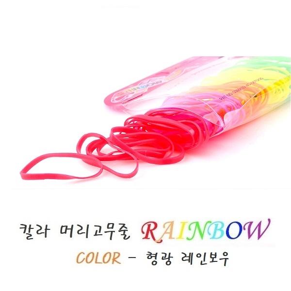 Rainbow 형광 레인보우 칼라 머리고무줄 머리끈 헤어